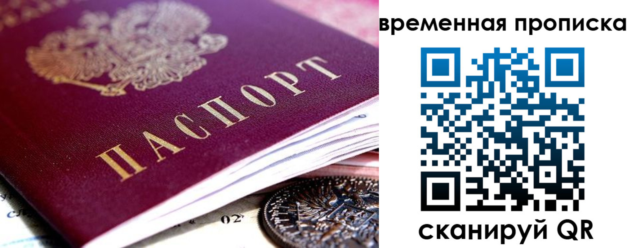 временная прописка в Югорске