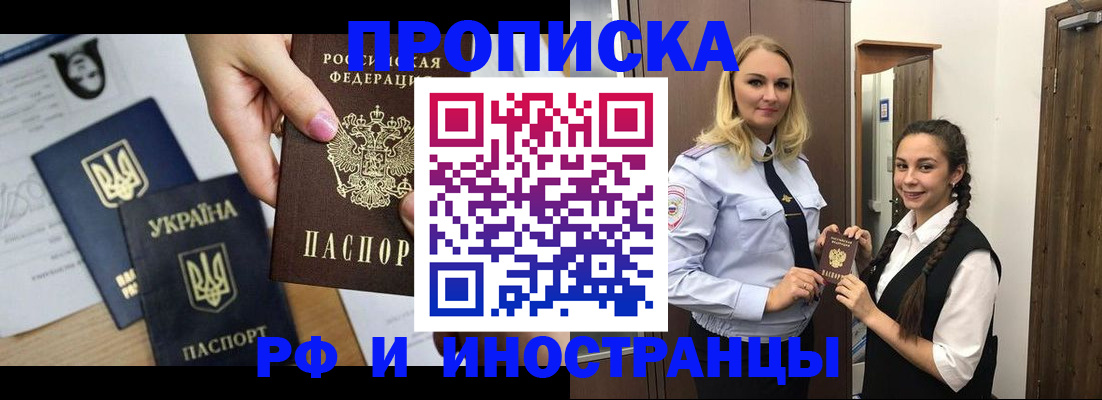 прописка для работы в Югорске