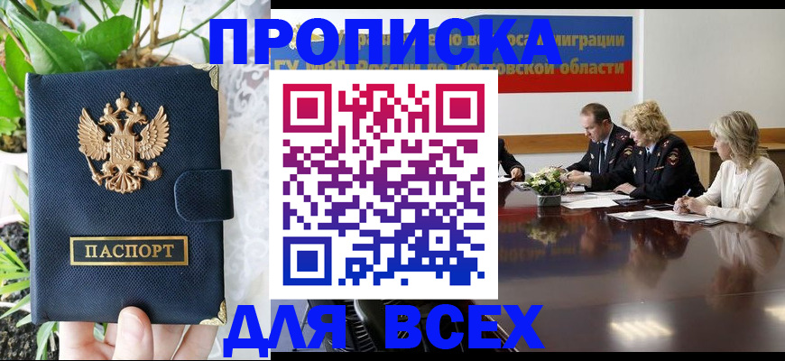 временная регистрация законно в Югорске