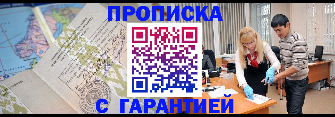 прописка 2025 в Югорске